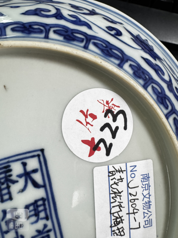 明 青花松竹梅纹盘 - 图4